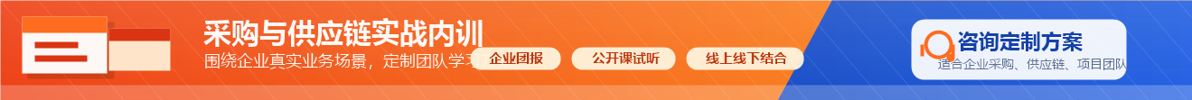 企业内训与采购能力提升